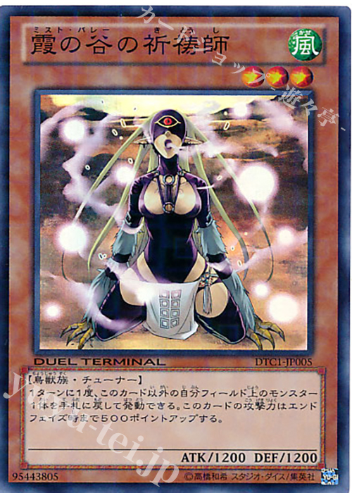 SR 霞の谷の祈祷師 | 販売 | [DTC1] クロニクルI 覚醒の章 | 遊戯王 OCG