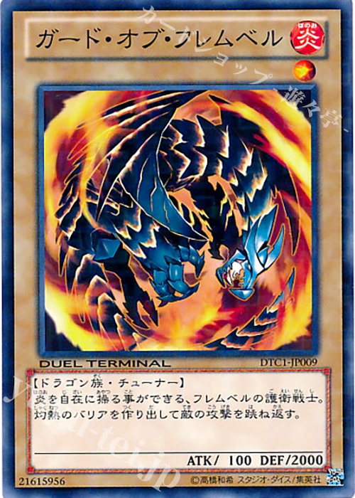 N ガード・オブ・フレムベル | 買取 | [DTC1] クロニクルI 覚醒の章 | 遊戯王 OCG