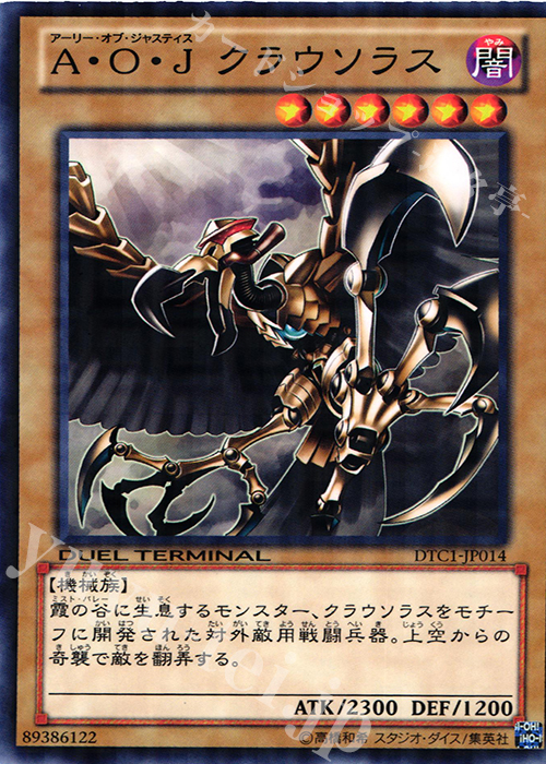 N A・O・J クラウソラス | 買取 | [DTC1] クロニクルI 覚醒の章 | 遊戯王 OCG