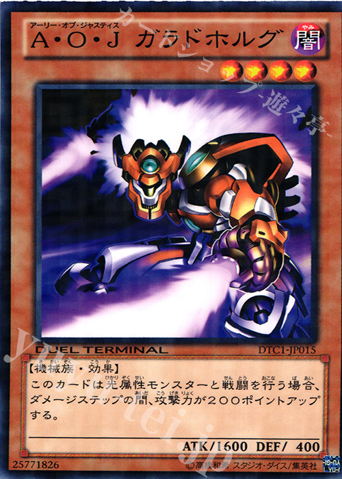 N A・O・J ガラドホルグ | 買取 | [DTC1] クロニクルI 覚醒の章 | 遊戯王 OCG