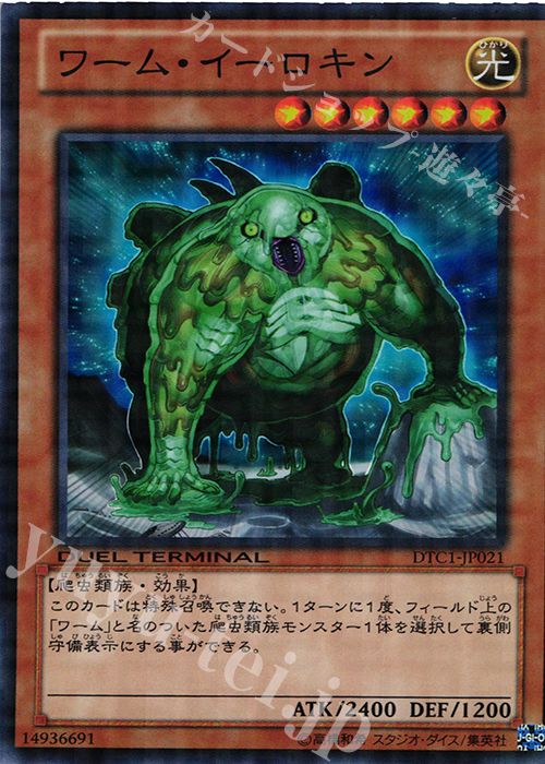 SR ワーム・イーロキン | 販売 | [DTC1] クロニクルI 覚醒の章 | 遊戯王 OCG