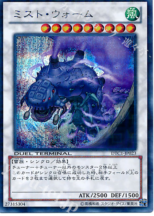 SE ミスト・ウォーム | 販売 | [DTC1] クロニクルI 覚醒の章 | 遊戯王 OCG