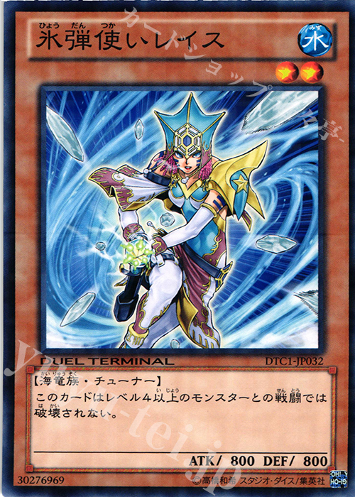 N 氷弾使いレイス | 買取 | [DTC1] クロニクルI 覚醒の章 | 遊戯王 OCG