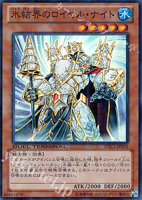 SR 氷結界のロイヤル・ナイト | 買取 | [DTC1] クロニクルI 覚醒の章 | 遊戯王 OCG
