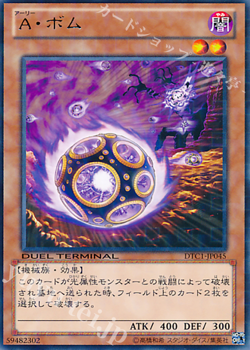 R A・ボム | 買取 | [DTC1] クロニクルI 覚醒の章 | 遊戯王 OCG