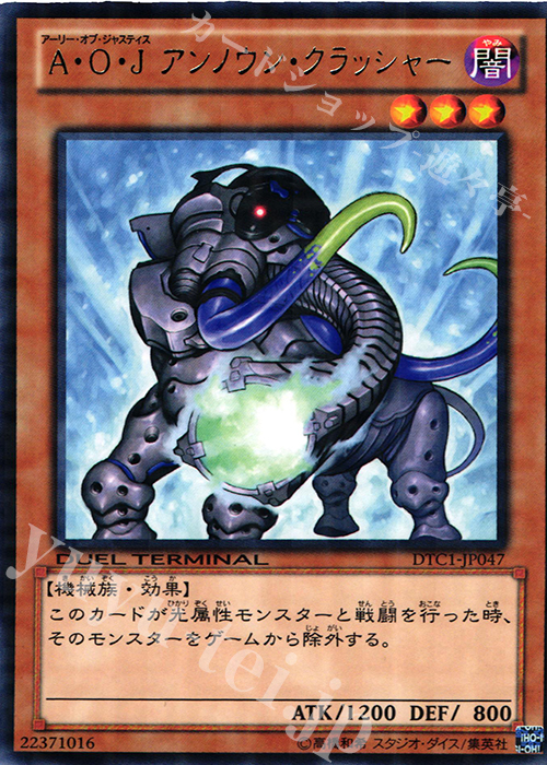 R A・O・J アンノウン・クラッシャー | 販売 | [DTC1] クロニクルI 覚醒の章 | 遊戯王 OCG