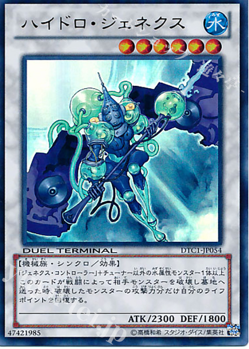 UR ハイドロ・ジェネクス | 買取 | [DTC1] クロニクルI 覚醒の章 | 遊戯王 OCG