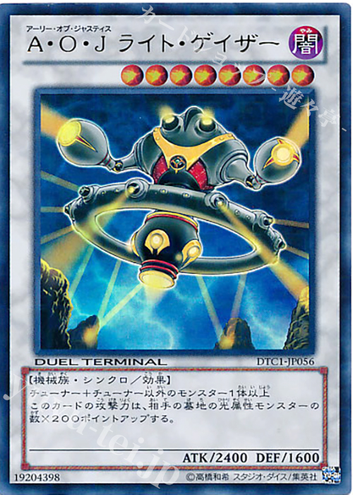 UR A・O・J ライト・ゲイザー | 買取 | [DTC1] クロニクルI 覚醒の章 | 遊戯王 OCG