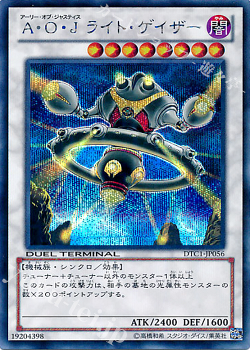 SE A・O・J ライト・ゲイザー | 買取 | [DTC1] クロニクルI 覚醒の章 | 遊戯王 OCG