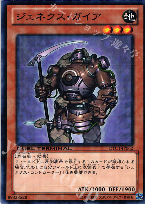 N ジェネクス・ガイア | 販売 | [DTC1] クロニクルI 覚醒の章 | 遊戯王 OCG