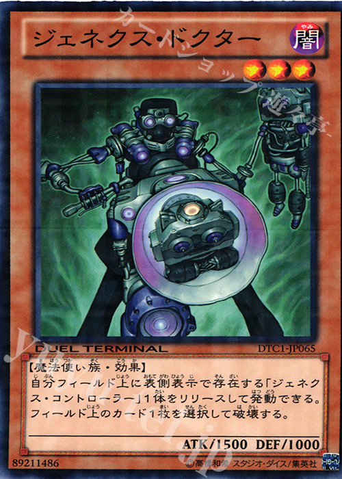 N ジェネクス・ドクター | 買取 | [DTC1] クロニクルI 覚醒の章 | 遊戯王 OCG