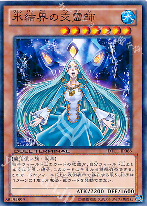 N 氷結界の交霊師 | 買取 | [DTC1] クロニクルI 覚醒の章 | 遊戯王 OCG