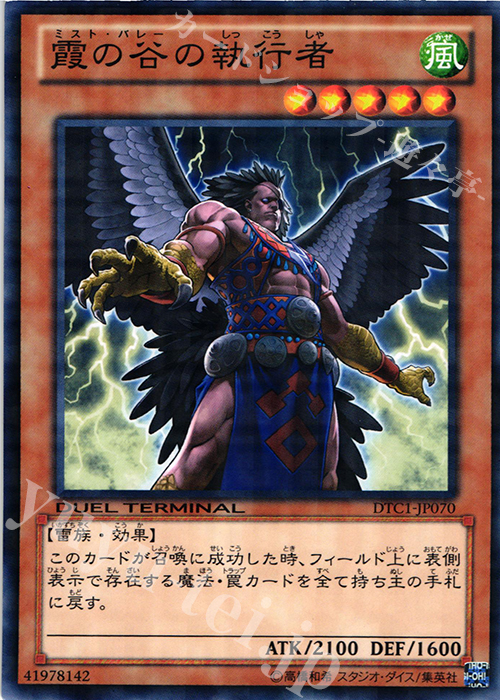 N 霞の谷の執行者 | 販売 | [DTC1] クロニクルI 覚醒の章 | 遊戯王 OCG