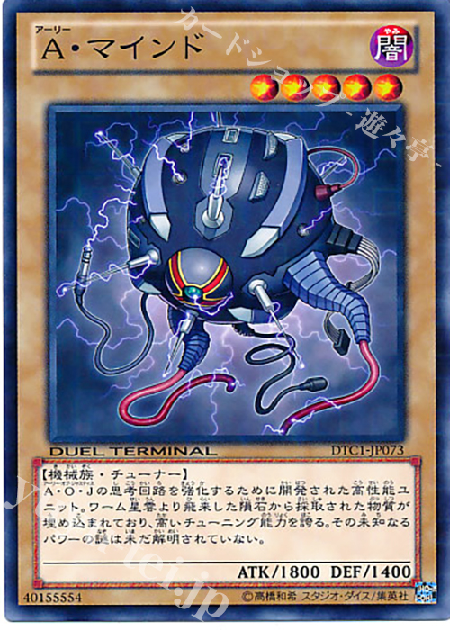 N A・マインド | 買取 | [DTC1] クロニクルI 覚醒の章 | 遊戯王 OCG