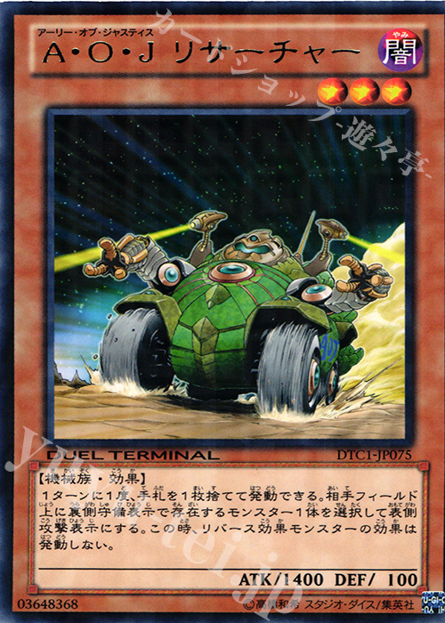R A・O・J リサーチャー | 販売 | [DTC1] クロニクルI 覚醒の章 | 遊戯王 OCG