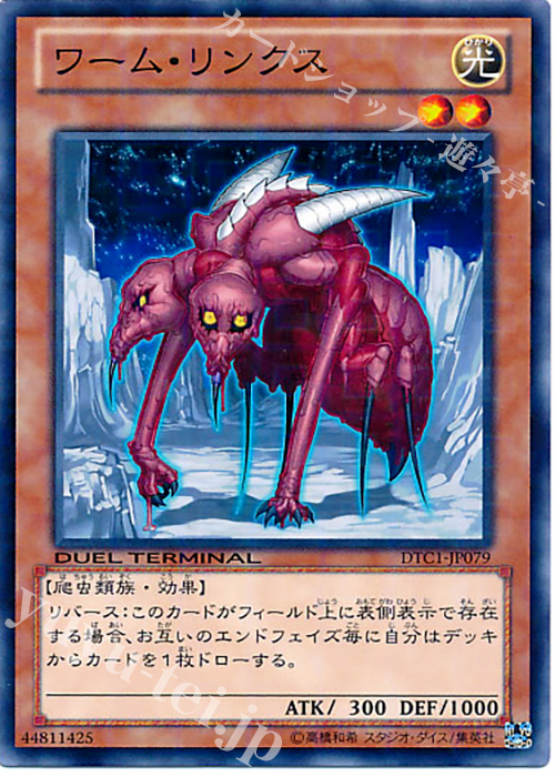 N ワーム・リンクス | 販売 | [DTC1] クロニクルI 覚醒の章 | 遊戯王 OCG