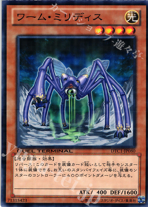N ワーム・ミリディス | 販売 | [DTC1] クロニクルI 覚醒の章 | 遊戯王 OCG