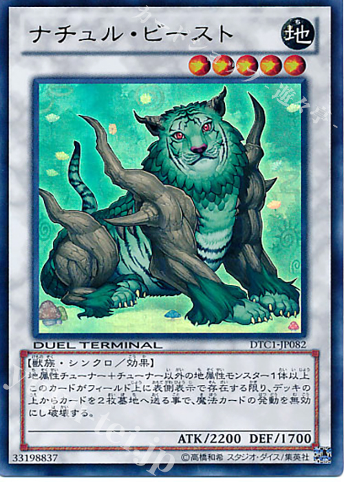 UR ナチュル・ビースト | 販売 | [DTC1] クロニクルI 覚醒の章 | 遊戯王 OCG