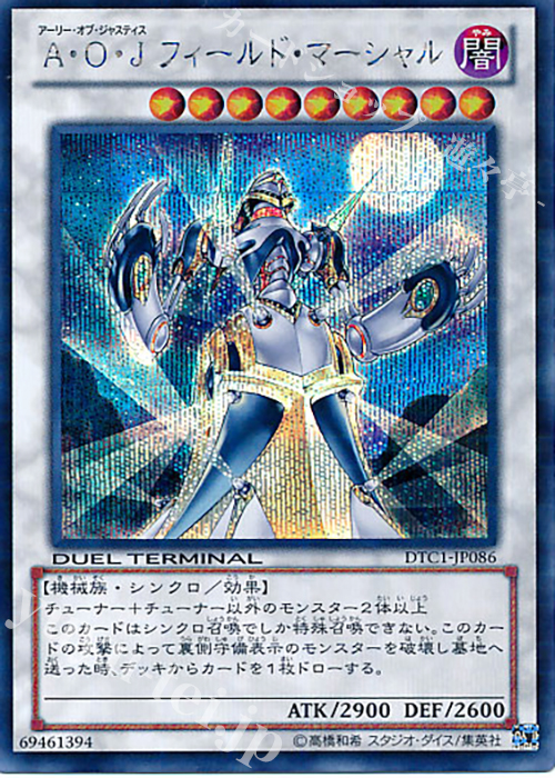 SE A・O・J フィールド・マーシャル | 販売 | [DTC1] クロニクルI 覚醒の章 | 遊戯王 OCG