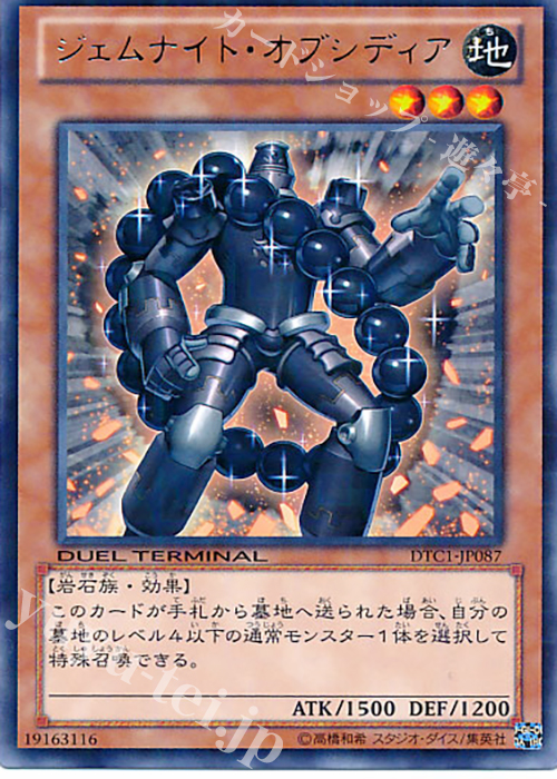 R ジェムナイト・オブシディア | 販売 | [DTC1] クロニクルI 覚醒の章 | 遊戯王 OCG