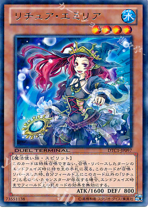 R リチュア・エミリア | 買取 | [DTC1] クロニクルI 覚醒の章 | 遊戯王 OCG