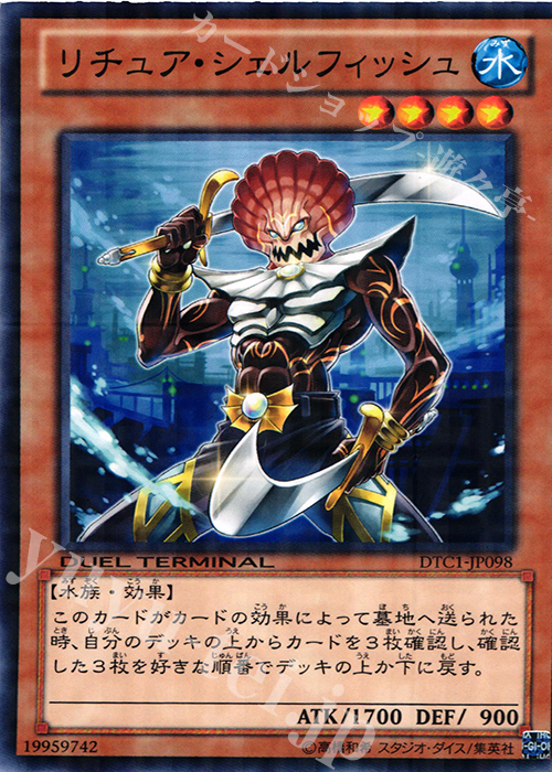N リチュア・シェルフィッシュ | 買取 | [DTC1] クロニクルI 覚醒の章 | 遊戯王 OCG