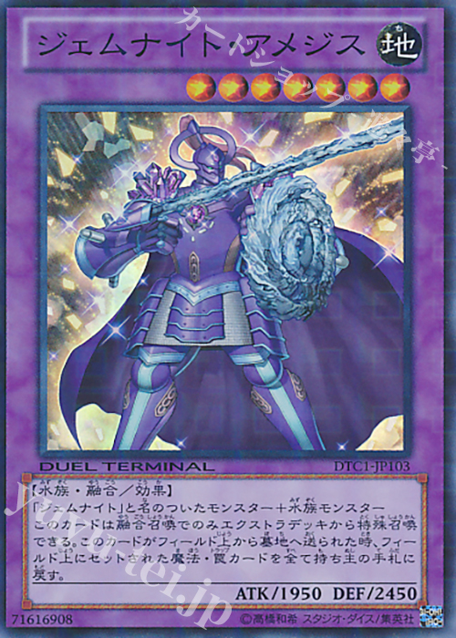 SR ジェムナイト・アメジス | 買取 | [DTC1] クロニクルI 覚醒の章 | 遊戯王 OCG
