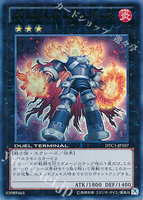 UR ラヴァルバル・イグニス | 販売 | [DTC1] クロニクルI 覚醒の章 | 遊戯王 OCG