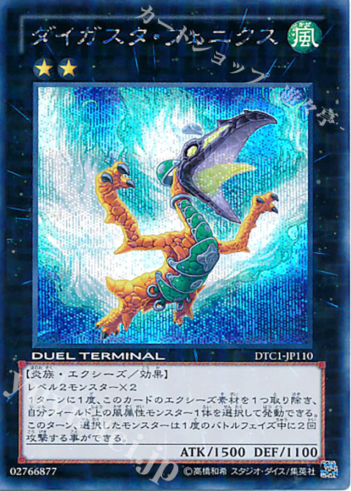SE ダイガスタ・フェニクス | 販売 | [DTC1] クロニクルI 覚醒の章 | 遊戯王 OCG