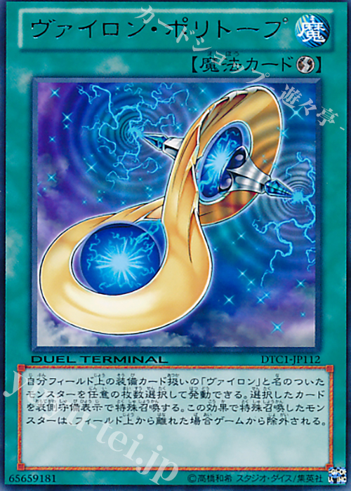 R ヴァイロン・ポリトープ | 販売 | [DTC1] クロニクルI 覚醒の章 | 遊戯王 OCG