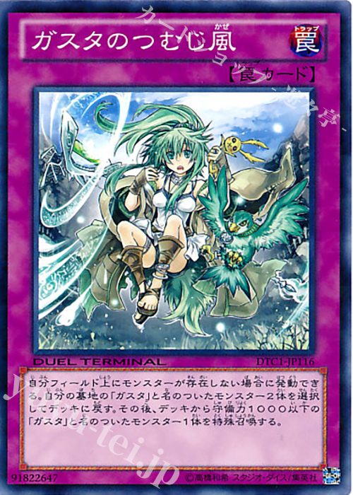 N ガスタのつむじ風 | 販売 | [DTC1] クロニクルI 覚醒の章 | 遊戯王 OCG