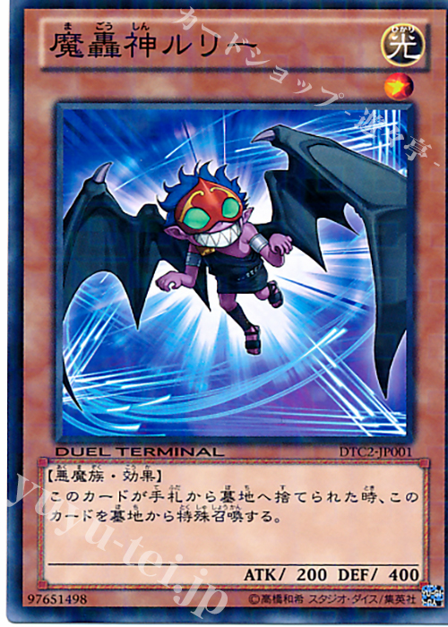 N 魔轟神ルリー | 買取 | [DTC2] クロニクルII 混沌の章 | 遊戯王 OCG