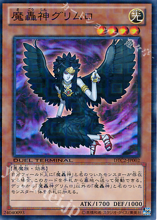 SR 魔轟神グリムロ | 買取 | [DTC2] クロニクルII 混沌の章 | 遊戯王 OCG