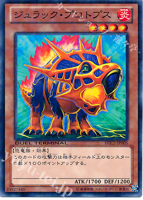 N ジュラック・プロトプス | 買取 | [DTC2] クロニクルII 混沌の章 | 遊戯王 OCG