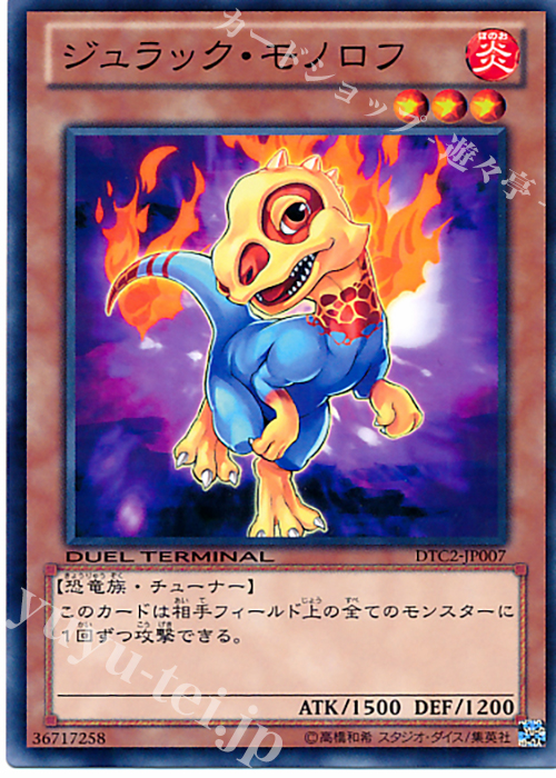 N ジュラック・モノロフ | 買取 | [DTC2] クロニクルII 混沌の章 | 遊戯王 OCG