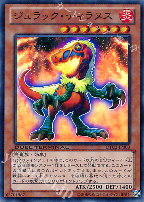 SR ジュラック・ティラヌス | 買取 | [DTC2] クロニクルII 混沌の章 | 遊戯王 OCG