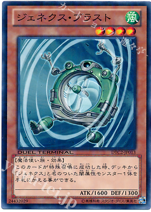 N ジェネクス・ブラスト | 販売 | [DTC2] クロニクルII 混沌の章 | 遊戯王 OCG