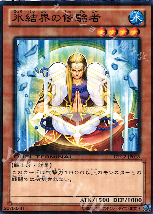 N 氷結界の修験者 | 買取 | [DTC2] クロニクルII 混沌の章 | 遊戯王 OCG