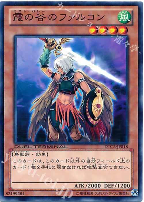 N 霞の谷のファルコン | 買取 | [DTC2] クロニクルII 混沌の章 | 遊戯王 OCG