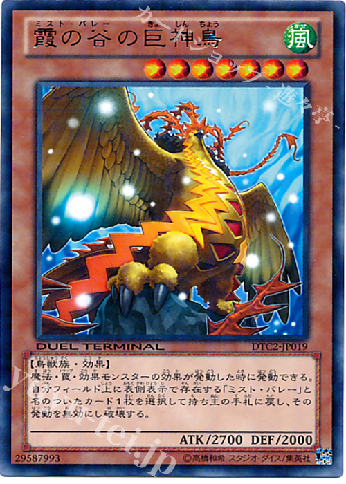 R 霞の谷の巨神鳥 | 買取 | [DTC2] クロニクルII 混沌の章 | 遊戯王 OCG
