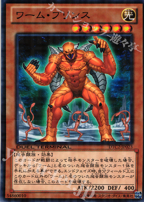 N ワーム・プリンス | 販売 | [DTC2] クロニクルII 混沌の章 | 遊戯王 OCG