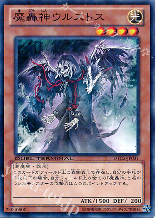 N 魔轟神ウルストス | 販売 | [DTC2] クロニクルII 混沌の章 | 遊戯王 OCG