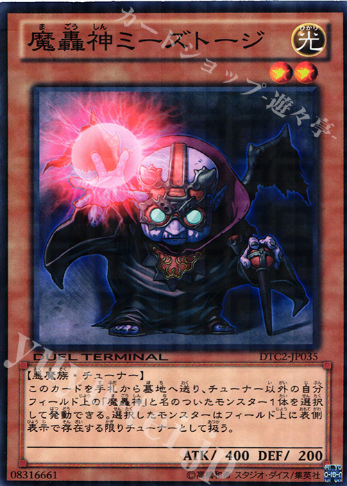 N 魔轟神ミーズトージ | 販売 | [DTC2] クロニクルII 混沌の章 | 遊戯王 OCG