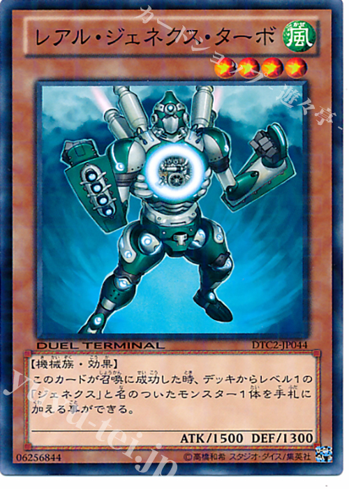 N レアル・ジェネクス・ターボ | 買取 | [DTC2] クロニクルII 混沌の章 | 遊戯王 OCG