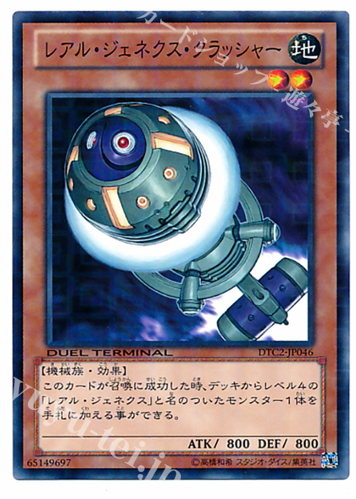 N レアル・ジェネクス・クラッシャー | 買取 | [DTC2] クロニクルII 混沌の章 | 遊戯王 OCG