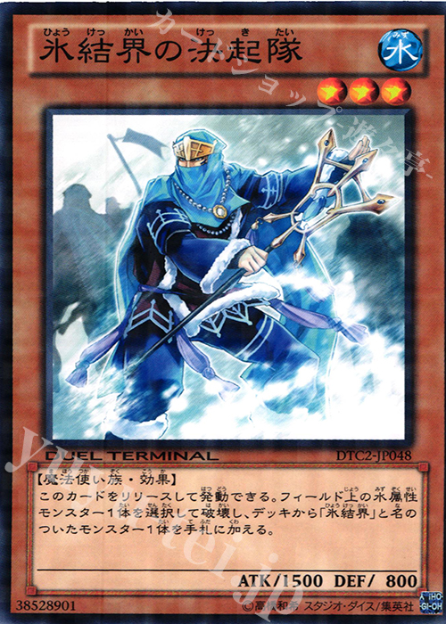 N 氷結界の決起隊 | 買取 | [DTC2] クロニクルII 混沌の章 | 遊戯王 OCG