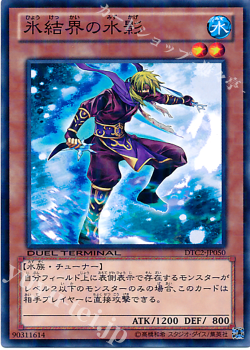 N 氷結界の水影 | 販売 | [DTC2] クロニクルII 混沌の章 | 遊戯王 OCG