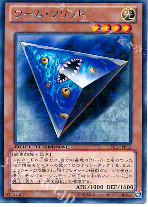 R ワーム・ソリッド | 買取 | [DTC2] クロニクルII 混沌の章 | 遊戯王 OCG