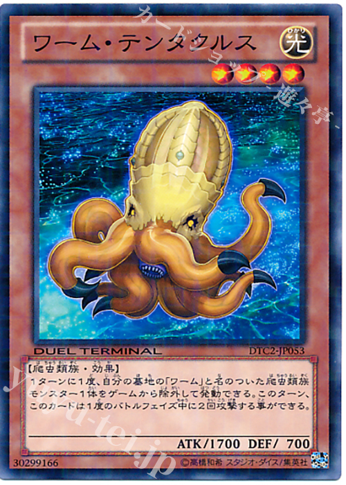 N ワーム・テンタクルス | 買取 | [DTC2] クロニクルII 混沌の章 | 遊戯王 OCG