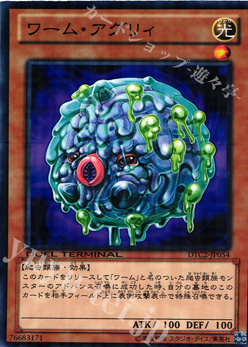 N ワーム・アグリィ | 買取 | [DTC2] クロニクルII 混沌の章 | 遊戯王 OCG